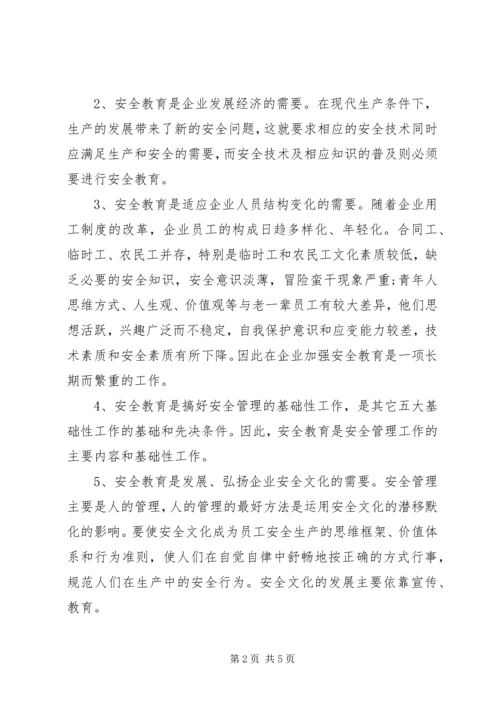 国网蒙东“事故大反思”个人心得体会.docx