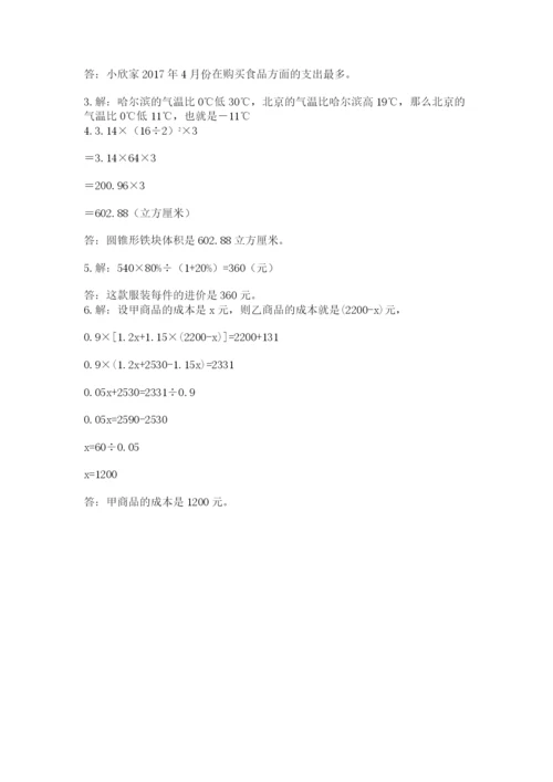 西师大版数学小升初模拟试卷附答案（预热题）.docx