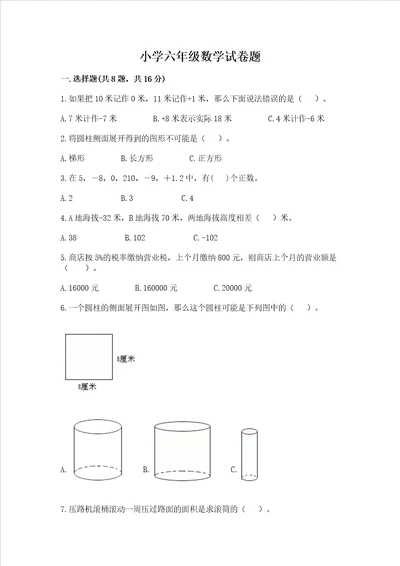 小学六年级数学试卷题典优