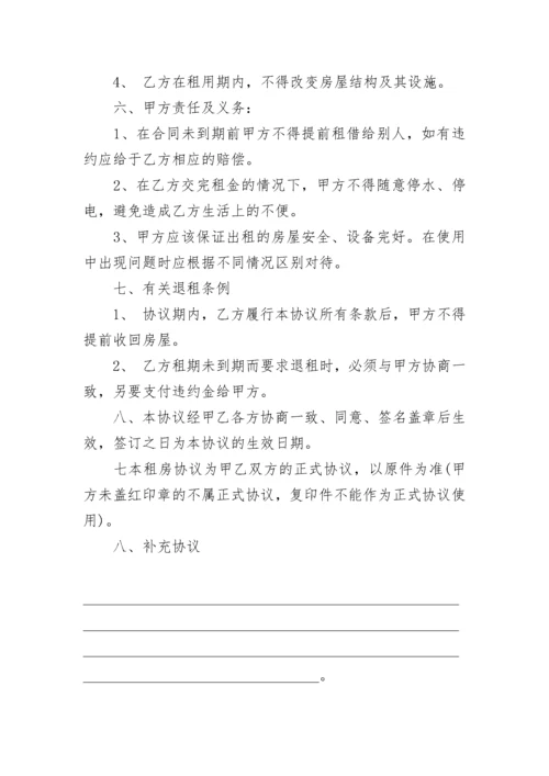 个人房屋租赁合同范本最新版.docx