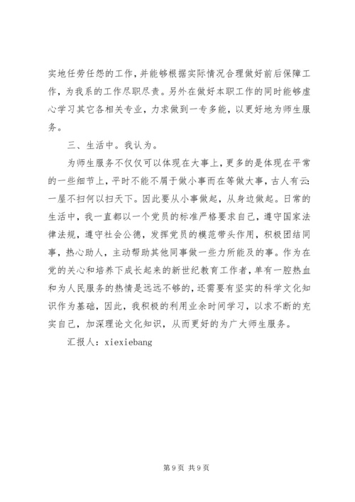 思想汇报(不断充实提高自己20XX年910).docx