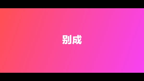 东京旅游酷炫图文相册快闪动画通用PPT模板