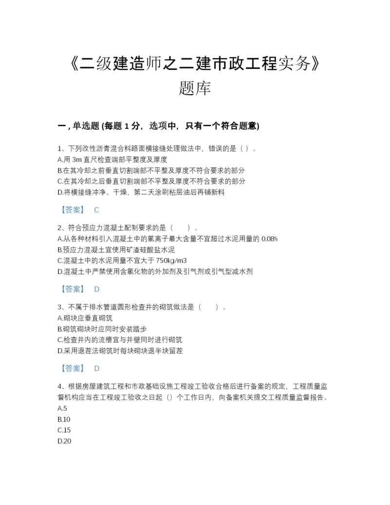 2022年辽宁省二级建造师之二建市政工程实务高分通关试题库加答案解析.docx