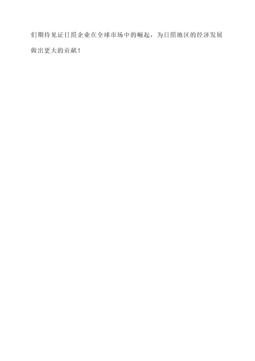 日照企业培训方案