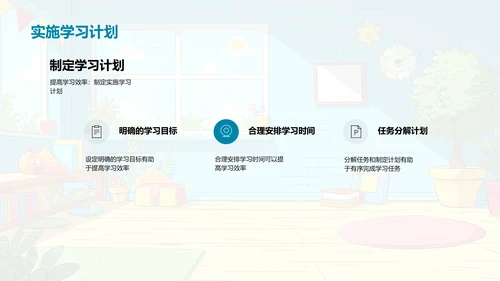 五年级学习指南PPT模板