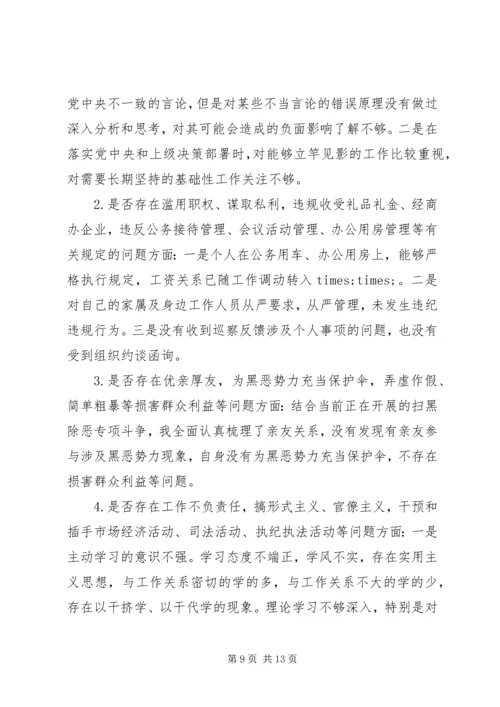 对照党章党规找差距“十八个是否”问题检视及整改措施 (4).docx