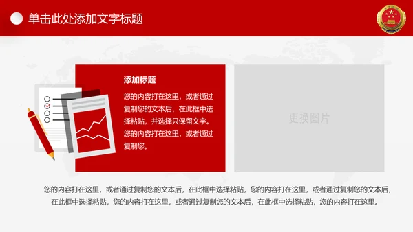 红色大气人民检察院工作汇报工作计划PPT