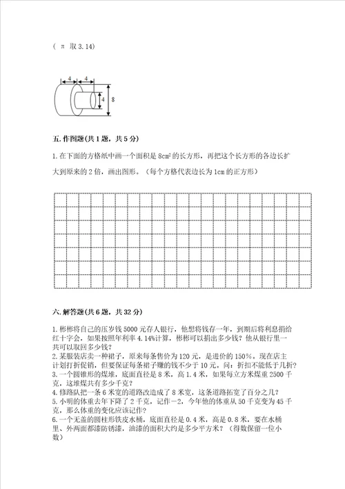 晋江小学毕业期末数学试卷含答案预热题