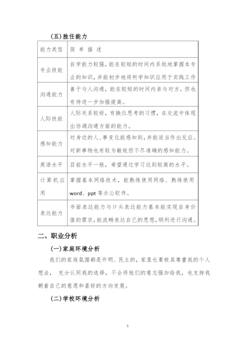 15页5400字物联网工程专业职业生涯规划.docx