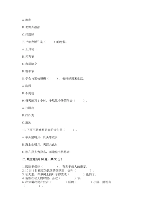 部编版二年级上册道德与法治期末测试卷及答案【基础+提升】.docx