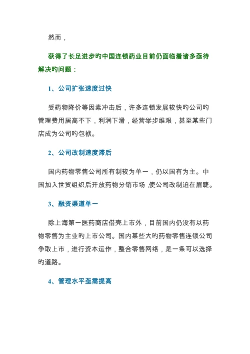 医药零售连锁企业调查汇总报告研讨.docx