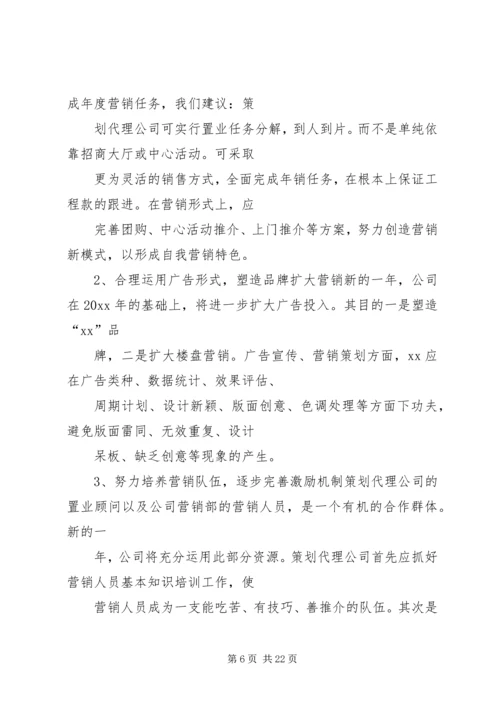 篇一：新公司年度工作计划.docx