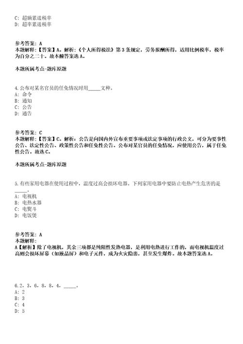 辽宁鞍山台安县营商环境建设局2021年招聘10名人员冲刺卷第9期附答案与详解