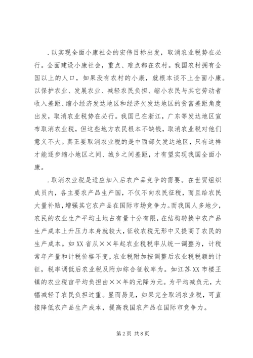 全面取消农业税利弊分析及对策研究 (2).docx
