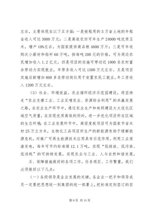 煤焦集团工作总体规划 (5).docx