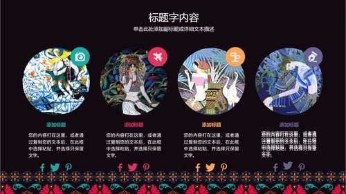 古典传统民族风格民族花纹图案PPT模板