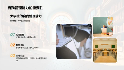 大学生活全览