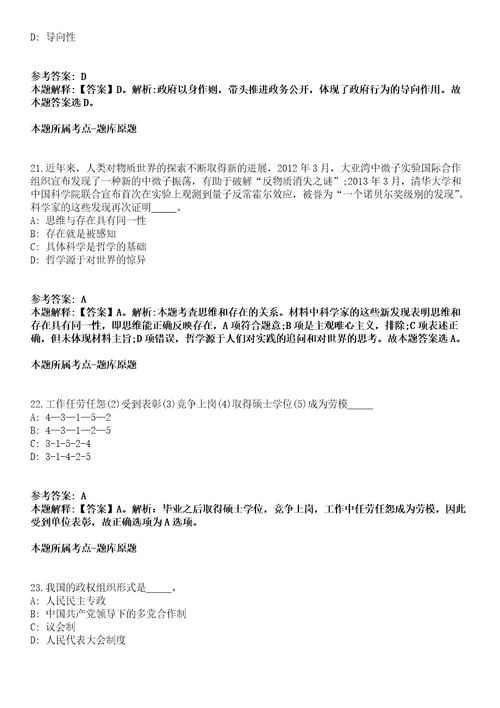 甘肃2021年01月中国地震局第二监测中心招聘24人强化练习题答案解析