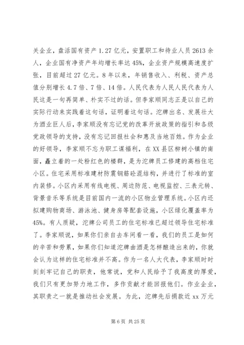 人大代表事迹材料范文4篇.docx