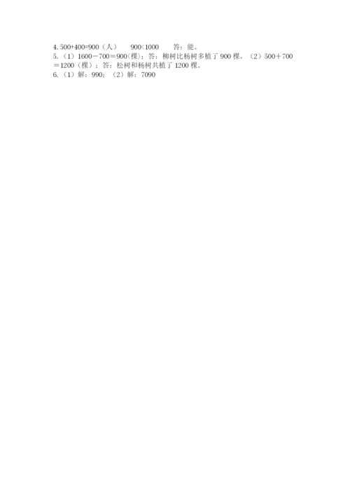 人教版二年级下册数学第七单元 万以内数的认识 测试卷精品及答案.docx