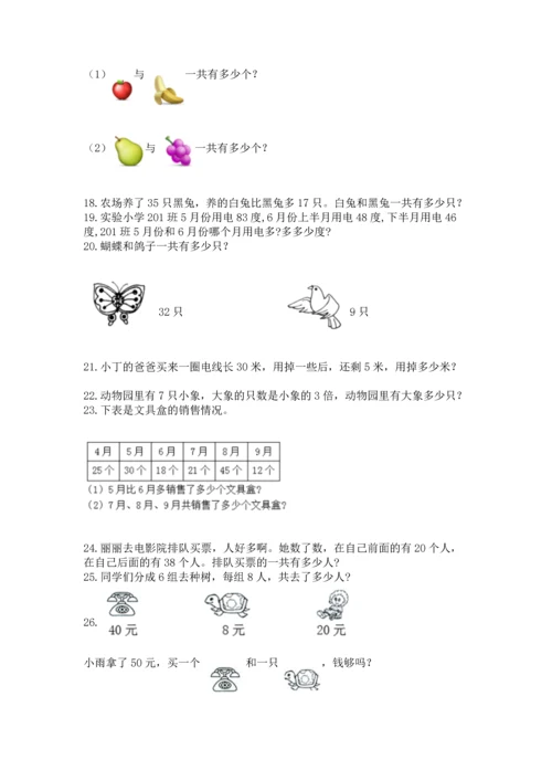 二年级上册数学应用题100道（必刷）word版.docx