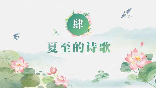 绿色清新古风二十四节气之夏至节气介绍PPT模板