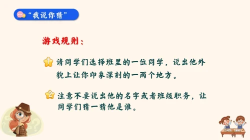 -统编版2024-2025学年语文三年级上册1.单元习作 猜猜他是谁（教学课件）