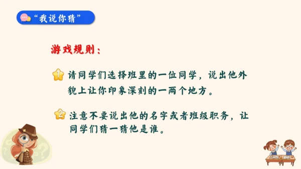 -统编版2024-2025学年语文三年级上册1.单元习作 猜猜他是谁（教学课件）