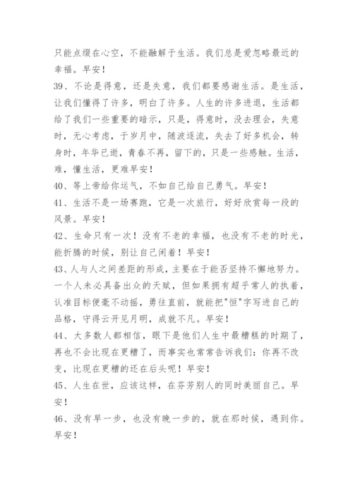 温馨的早安问候语短信73条.docx