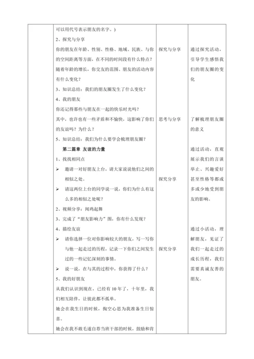 【核心素养目标】4.1和朋友在一起 教案