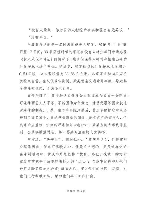 全国刑事审判工作先进个人事迹材料.docx