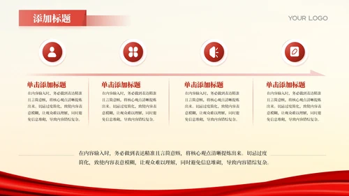 红色党政风历史转折点的决策智慧PPT模板