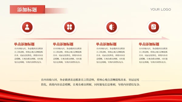 红色党政风历史转折点的决策智慧PPT模板