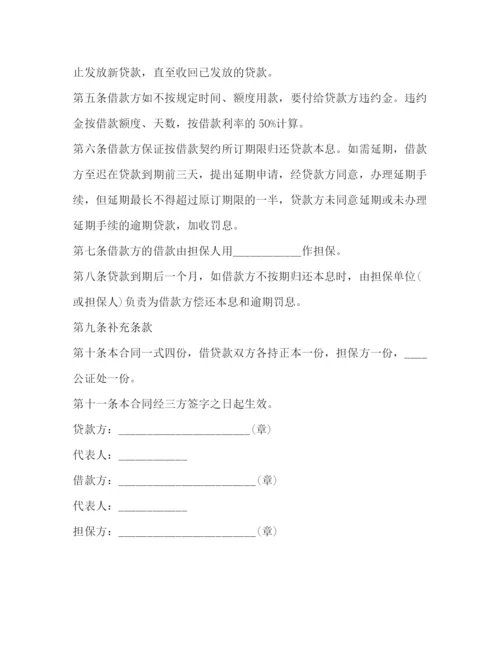 精编之民间借款借条范本.docx