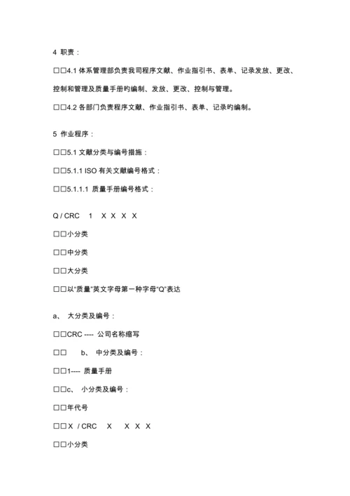 物流有限公司质量记录标准手册.docx