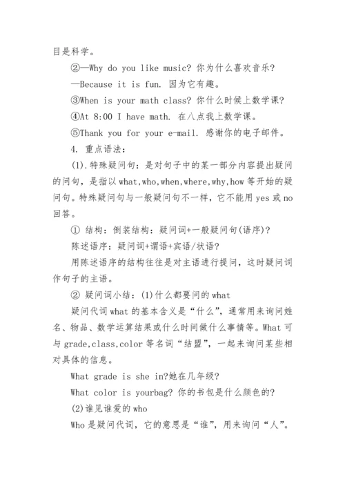 七年级英语上册的知识点总结.docx