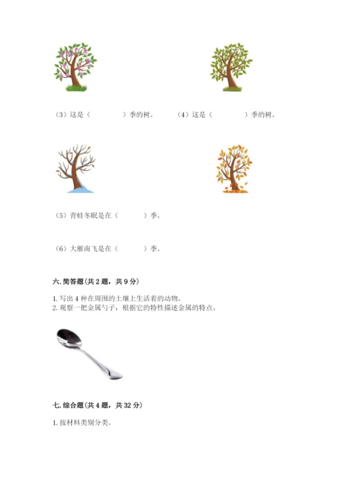 教科版科学二年级上册期末考试试卷（综合题）.docx