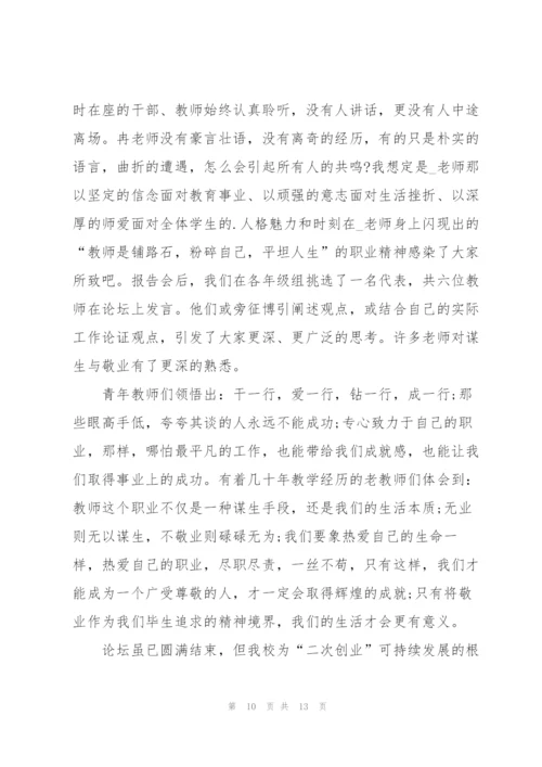 青年教师爱岗敬业优秀演讲稿.docx