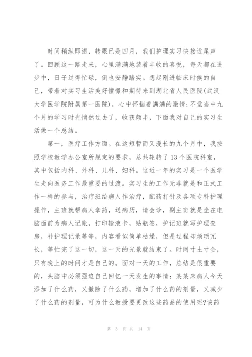 护士个人实习总结版.docx