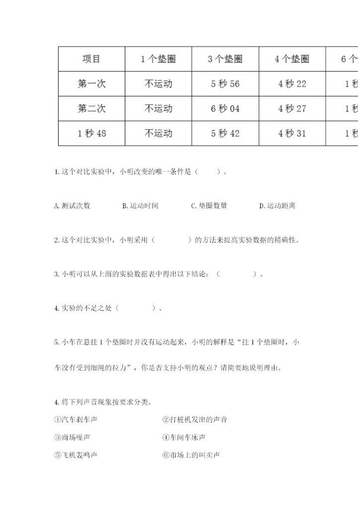 教科版四年级上册科学期末测试卷汇总.docx