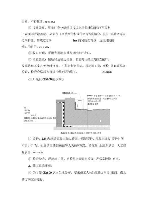 地下车库防水施工方案