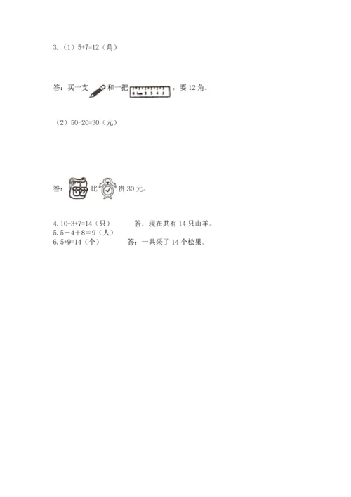 人教版一年级上册数学期末测试卷附完整答案（精品）.docx