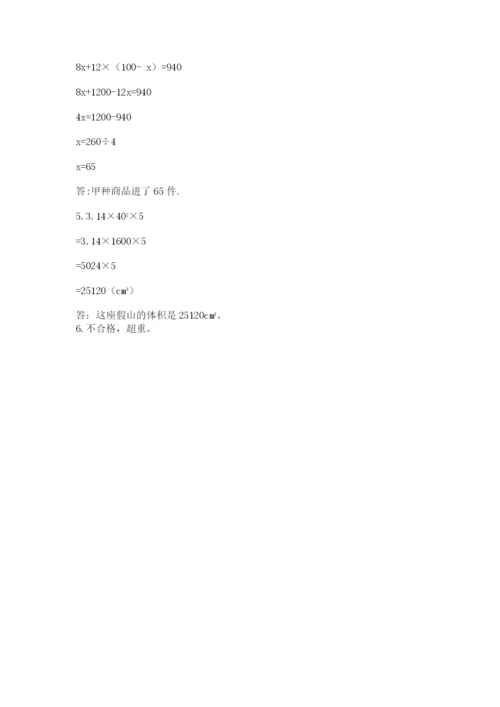饶平县六年级下册数学期末测试卷加精品答案.docx