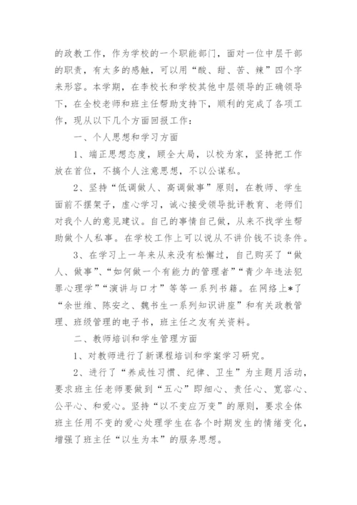 政教处主任述职报告.docx