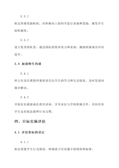 创建文明班级目标责任书