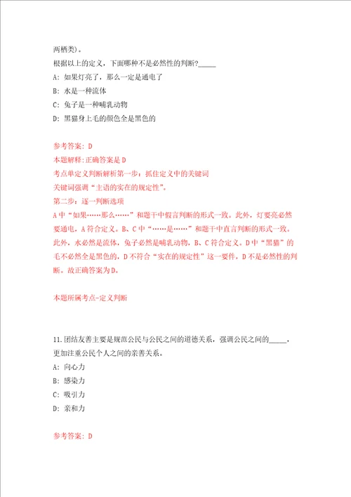 浙江省永康市人民政府东城街道办事处招考9名编外人员强化训练卷第2卷