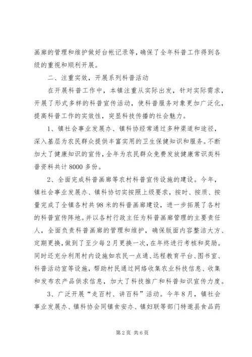 乡镇科协工作年终总结.docx