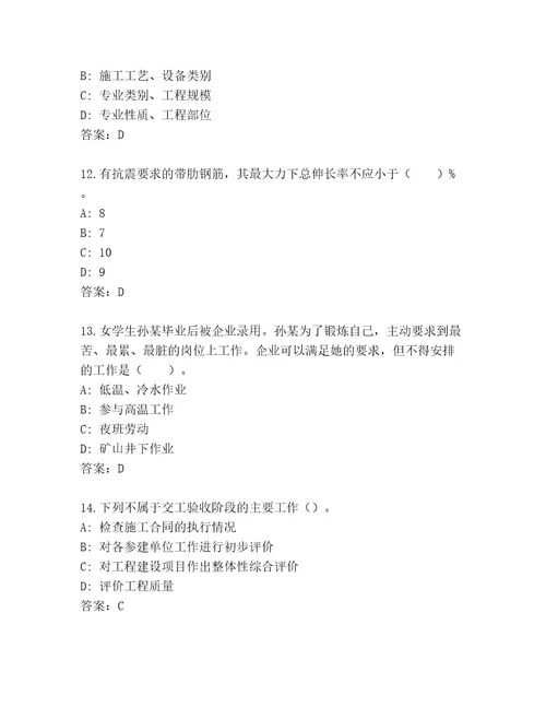 内部二级建筑师资格考试优选题库附参考答案（基础题）