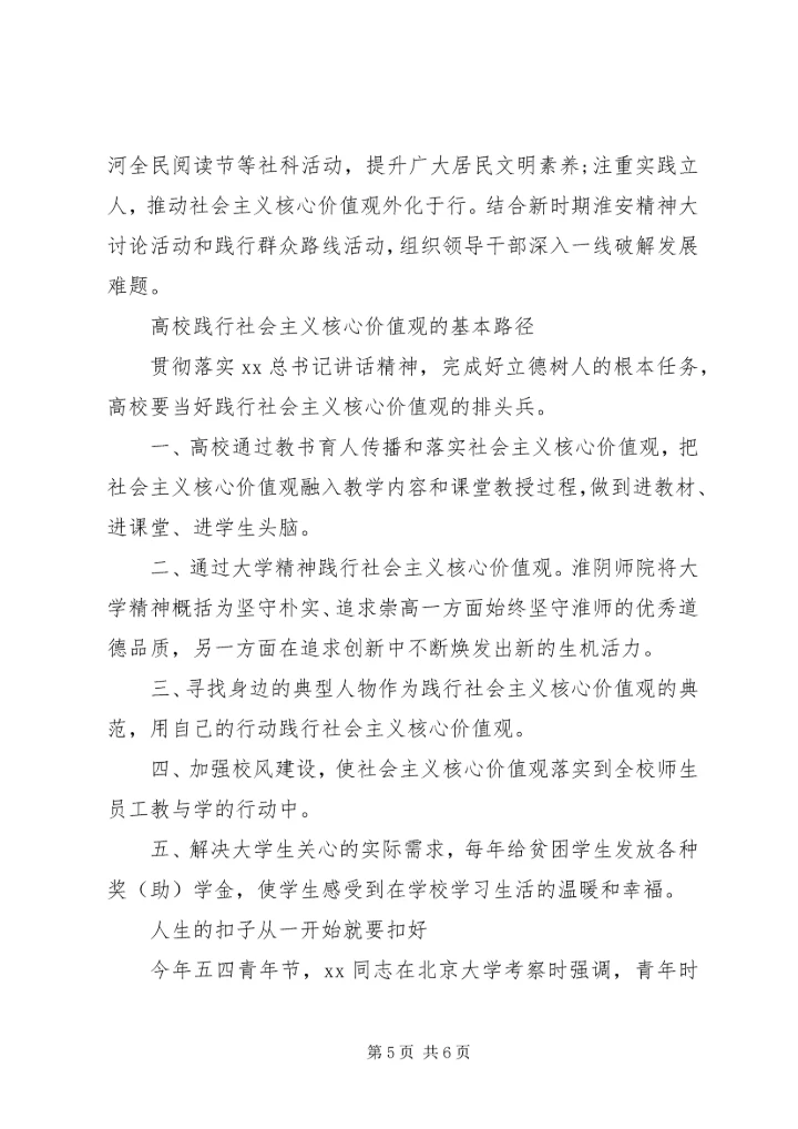 弘扬和践行社会主义核心价值观心得体会.docx