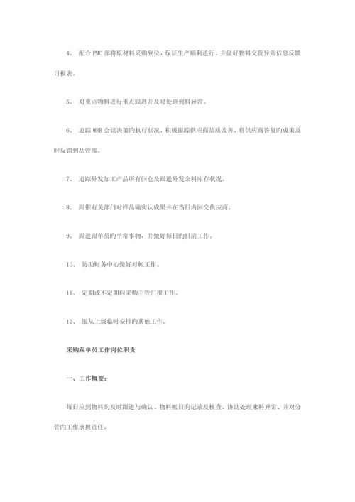 采购员岗位职责供应商的评审.docx